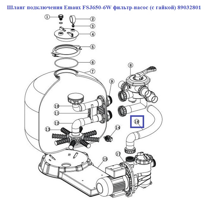 Шланг підключення Emaux FSJ650-6W фільтр-насос (з гайкою) 89032801 2 Шланг підключення Emaux FSJ650-6W фільтр-насос (з гайкою) 89032801