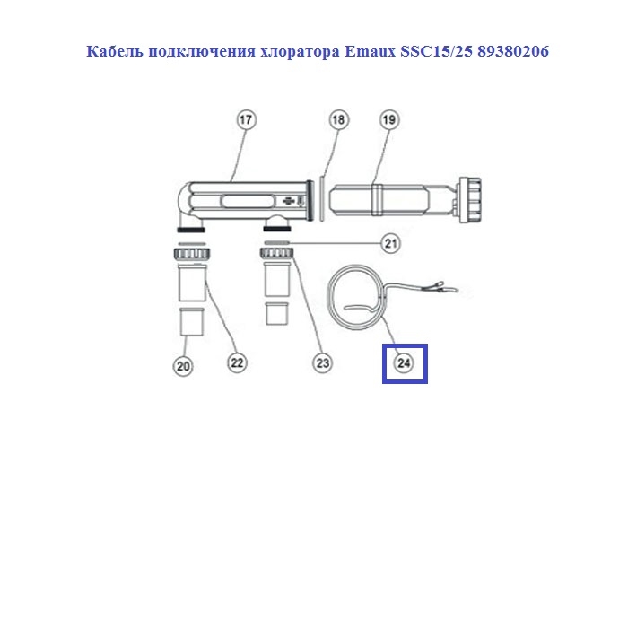 Кабель підключення хлоратора Emaux SSC15/25 89380206 2 Кабель підключення хлоратора Emaux SSC15/25 89380206