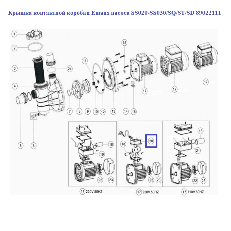 Кришка контактної коробки Emaux насоса SS020-SS030/SQ/ST/SD 89022111 2 Кришка контактної коробки Emaux насоса SS020-SS030/SQ/ST/SD 89022111