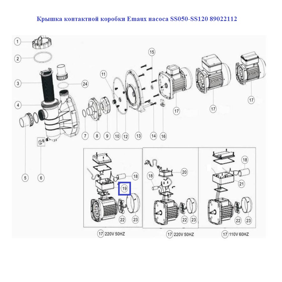 Кришка контактної коробки Emaux насоса SS050-SS120 89022112 2 Кришка контактної коробки Emaux насоса SS050-SS120 89022112
