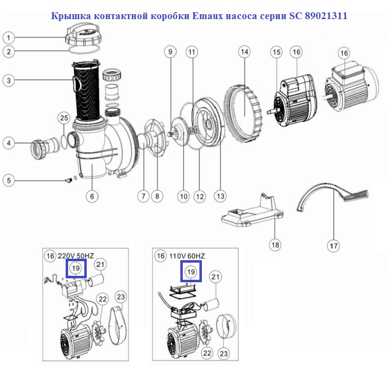 Кришка контактної коробки Emaux насоса серії SC 89021311 2 Кришка контактної коробки Emaux насоса серії SC 89021311