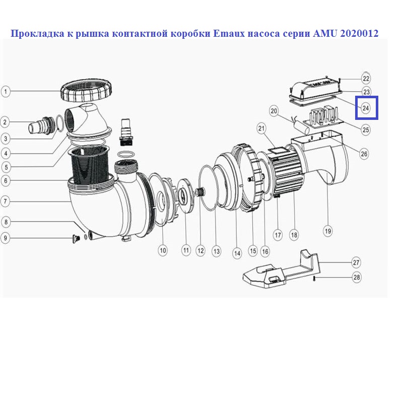 Прокладка кришки контактної коробки Emaux насосу серії AMU 2020012 2 Прокладка кришки контактної коробки Emaux насосу серії AMU 2020012