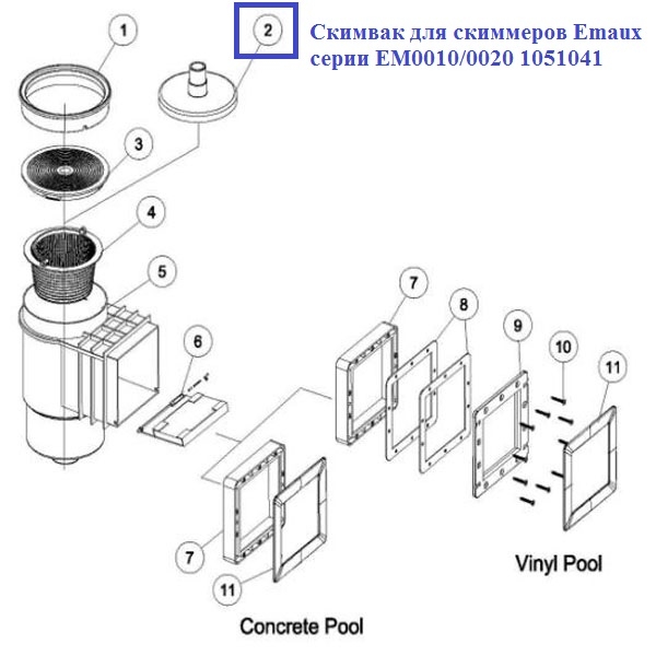 Скимвак для скимерів Emaux серии EM0010/0020 1051041 2 Скимвак для скимерів Emaux серии EM0010/0020 1051041