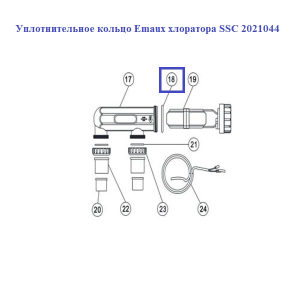Ущільнювальне кільце Emaux хлоратора SSC 2021044 2 Ущільнювальне кільце Emaux хлоратора SSC 2021044