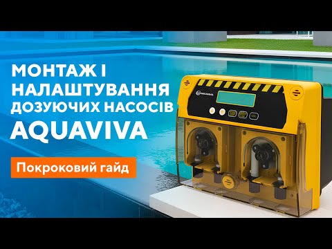 Система перистальтичних дозуючих насосів Aquaviva pH+Rx 1.5 л/год + набір pH, Rx 2 Система перистальтичних дозуючих насосів Aquaviva pH/Rx+Free Cl 1.5 л/год + набір pH