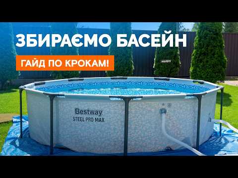 Каркасний басейн Bestway 5612Z (488х122 см) з картриджним фільтром, драбиною та тентом 2 Каркасний басейн Bestway 561JM (427х107 см) з картриджним фільтром, тентом та драбиною
